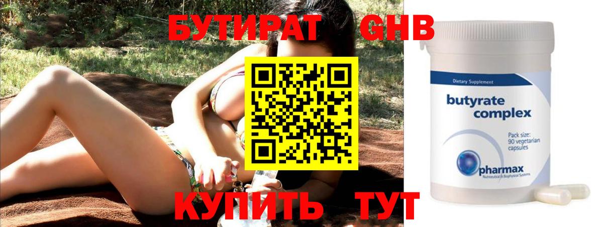 Бутират BDO 33% Кировск