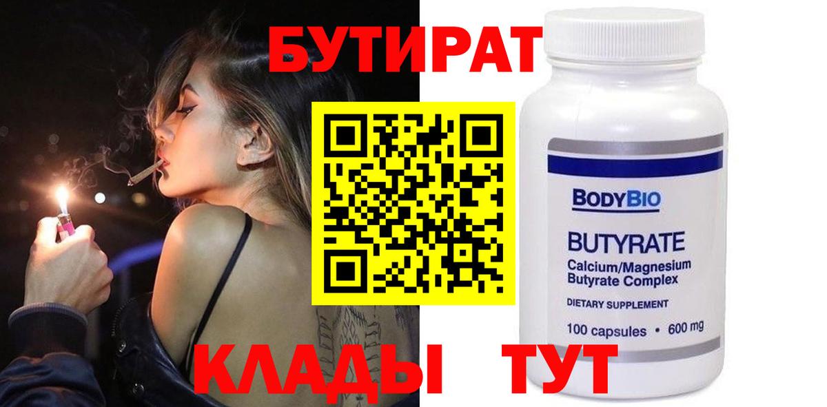 Кировск  Бутират  Вход с VPN  Бутират 99% 