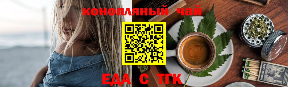 Кировск  Еда ТГК конопля  Вход с VPN 