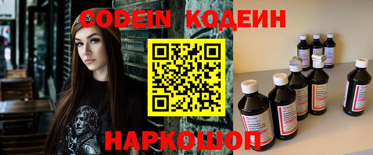 Кировск  Codein напиток Lean (лин)  Вход с VPN  Кодеин напиток Lean (лин) 