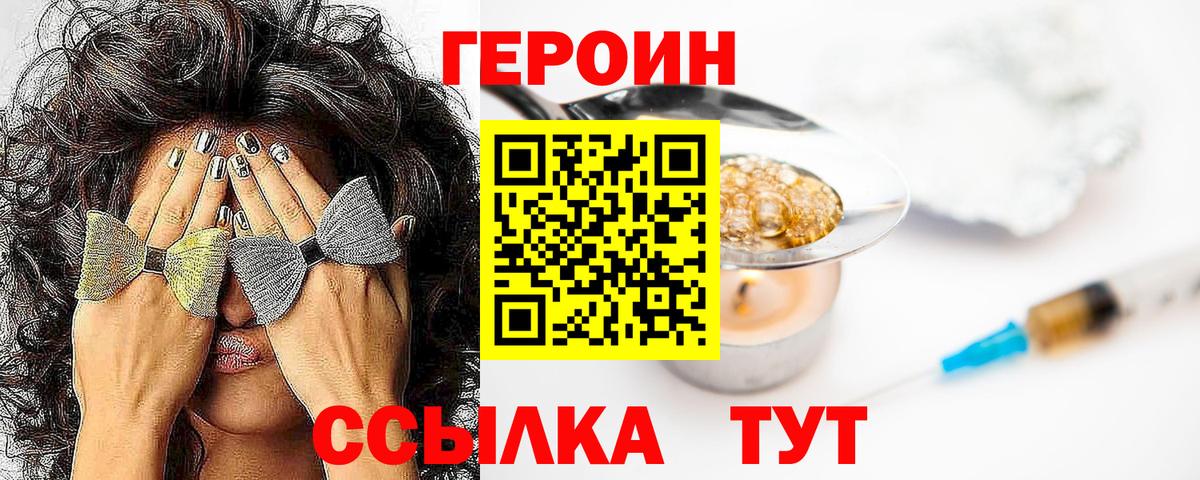 ГЕРОИН хмурый  Вход с VPN  Героин  Кировск 
