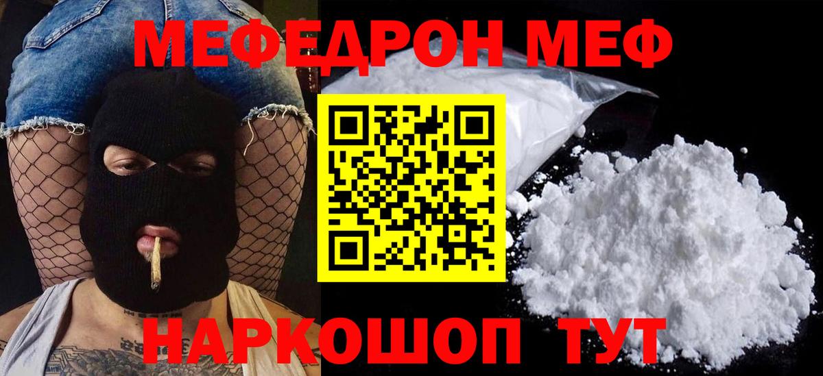 Меф  Мефедрон  Кировск  Вход с VPN  Мефедрон VHQ  МЯУ-МЯУ mephedrone 