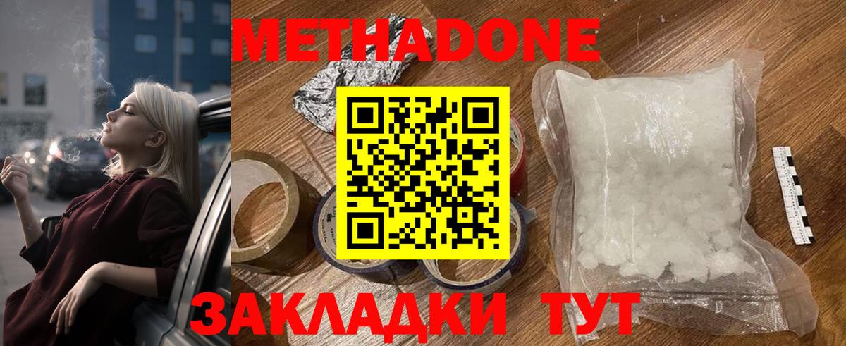 Метадон methadone Кировск