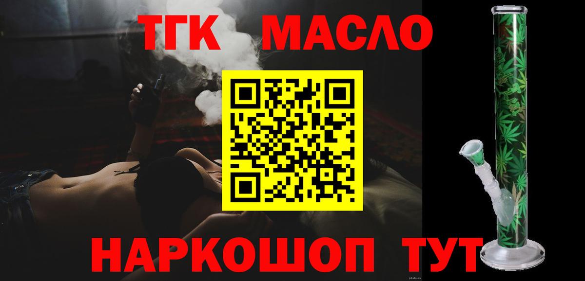ТГК вейп  Вход с VPN  Кировск  Дистиллят ТГК концентрат 